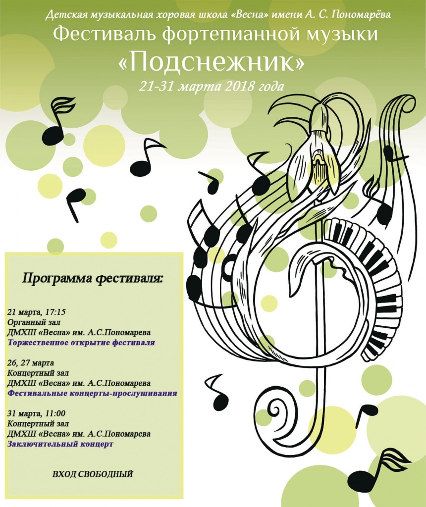 Афиша подснежник.jpg
