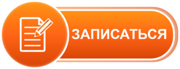 zapisatsya-360x138.jpg