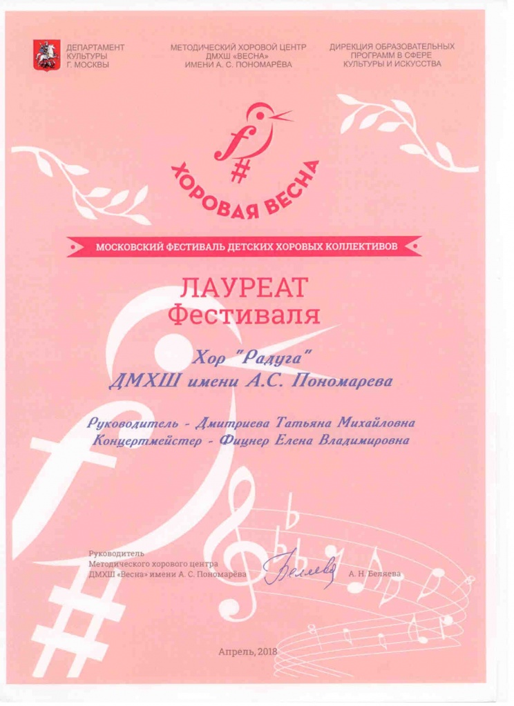 Диплом лауреата_хор Радуга.jpg