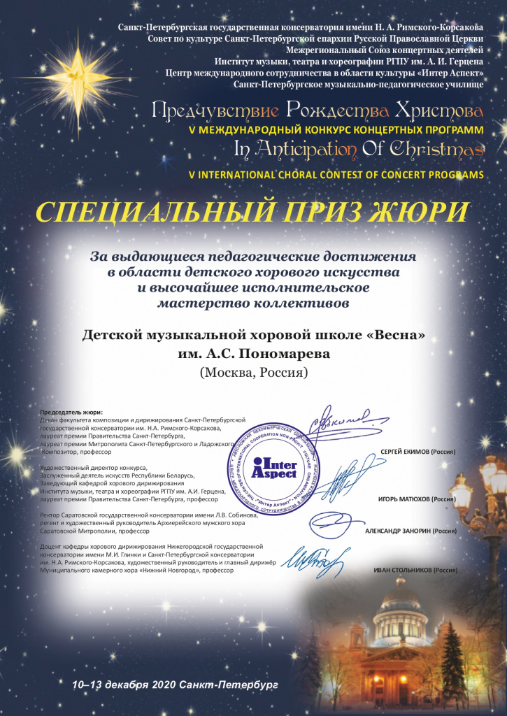 Весна_Спец приз жюри ПР 2020_page-0001.jpg Весна_Спец приз жюри ПР 2020_page-0001.jpg
