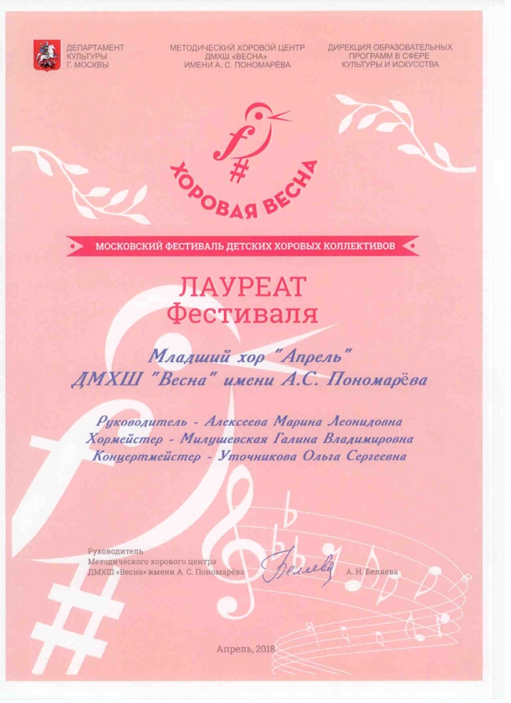 Хор Апрель_диплом.jpg