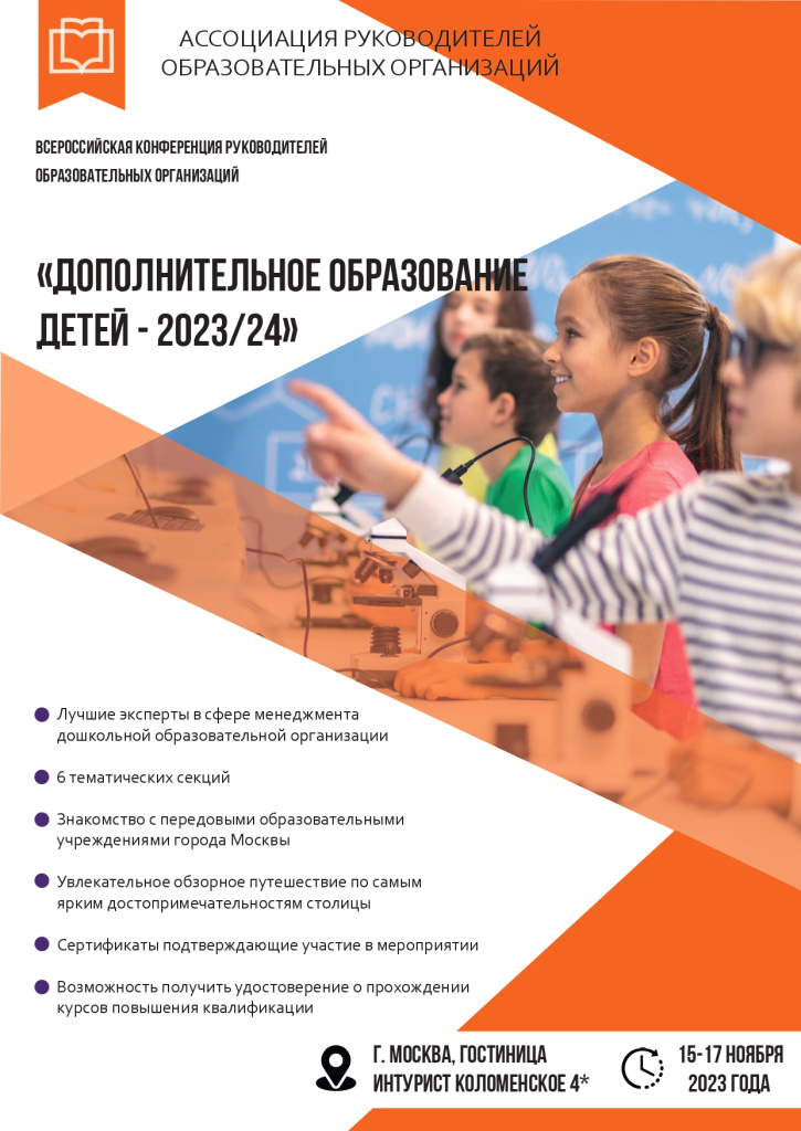программа ДОД 15-17 ноября 2023 Москва_compressed (1)-1 (1)_page-0001.jpg