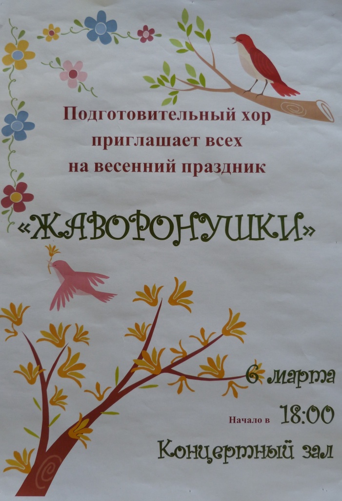 Подг.хор 6 марта.JPG