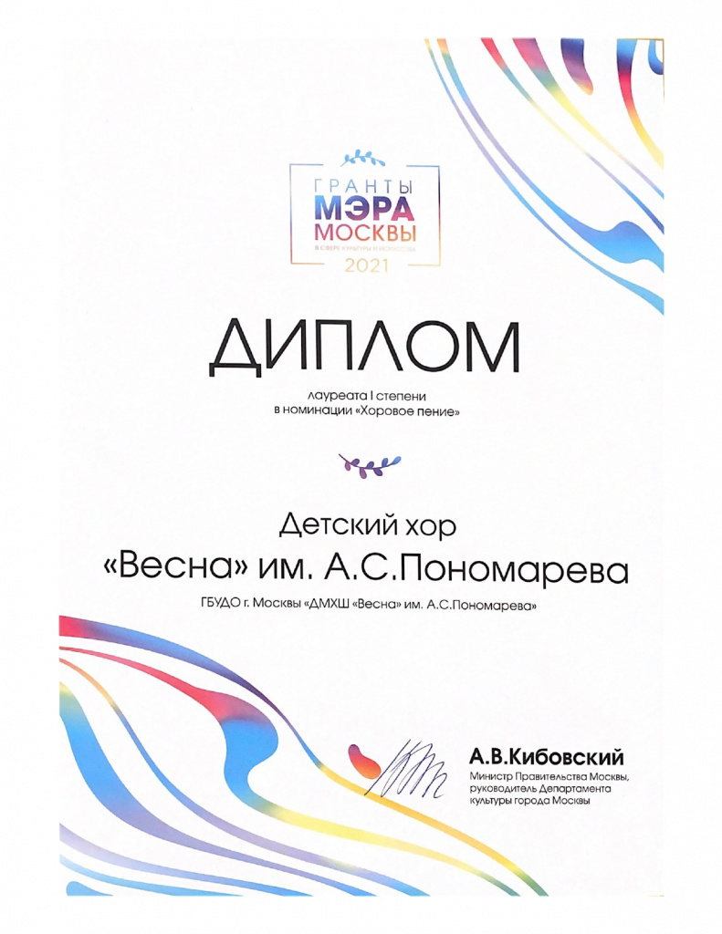 Гранты Мэра Москвы_page-0001.jpg Гранты Мэра Москвы_page-0001.jpg