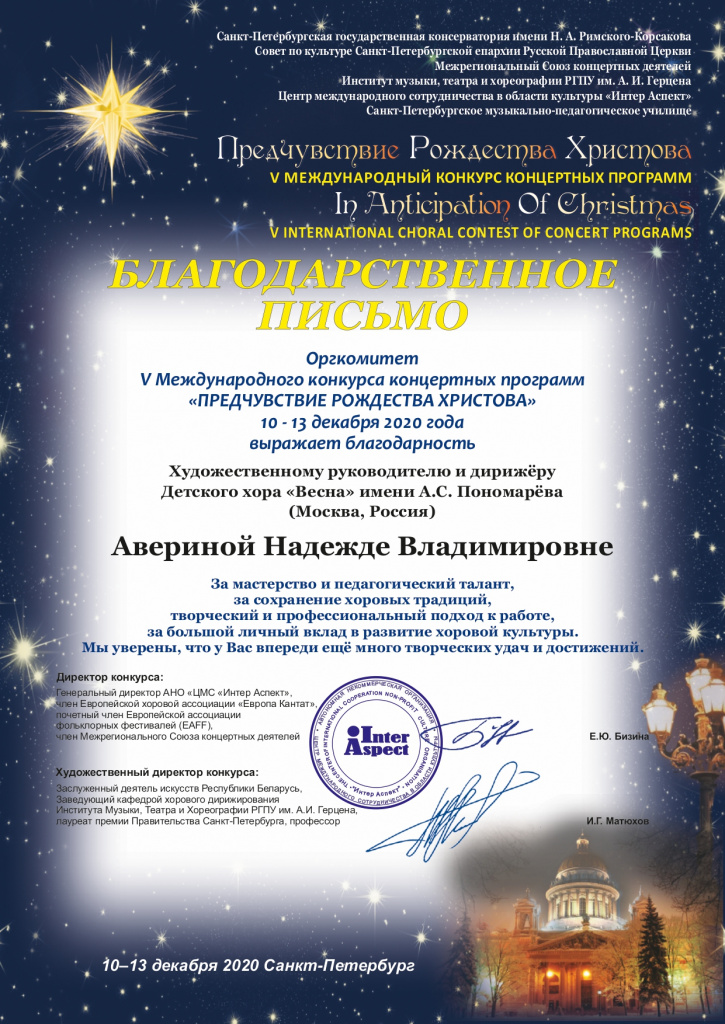 Весна_Благодарственное письмо ПР 20_page-0001.jpg Весна_Благодарственное письмо ПР 20_page-0001.jpg