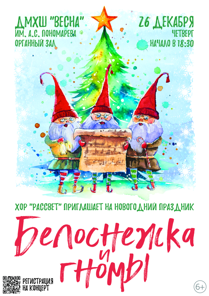 belosnezka2.png