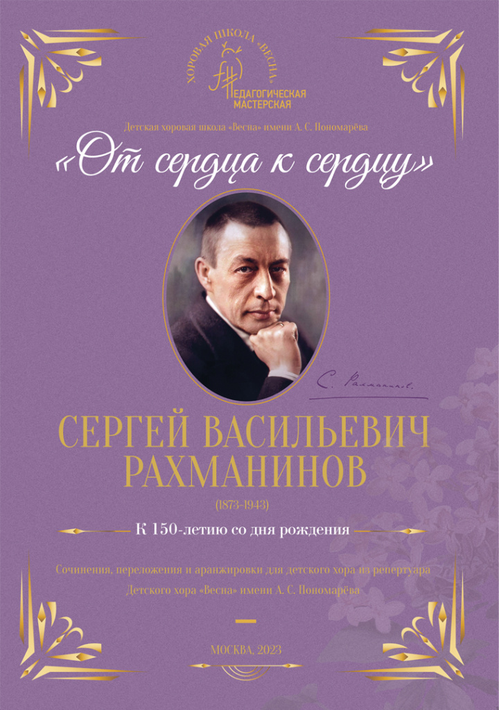 От сердца к сердцу.jpg