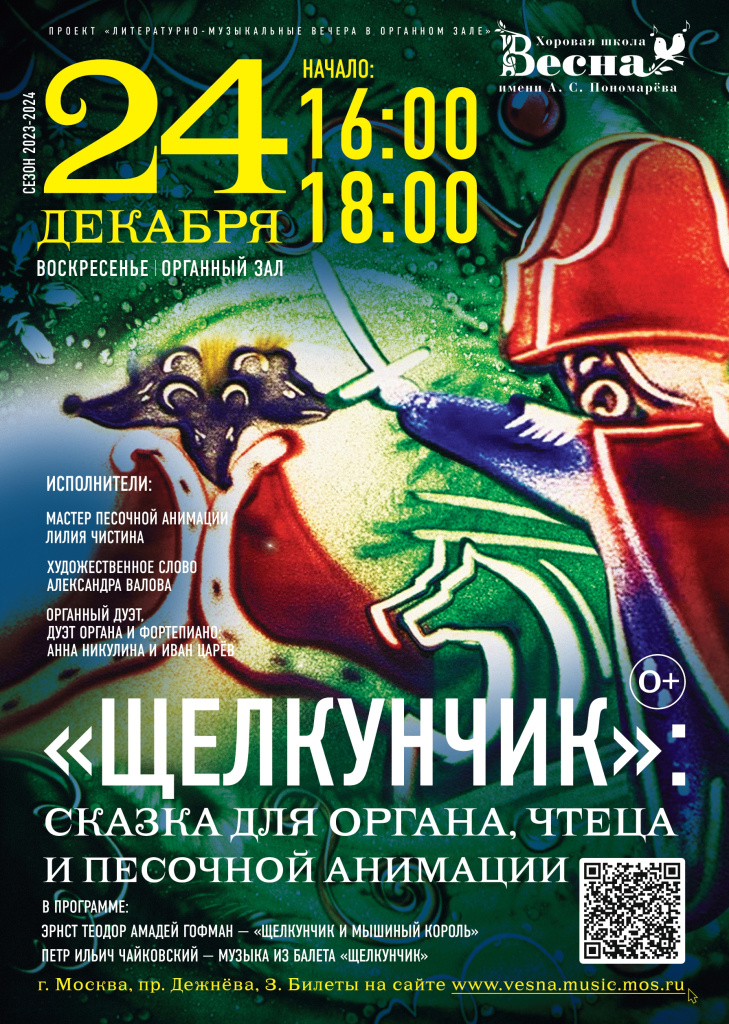 vesna_afisha_24desember_16_18_page-0001.jpg