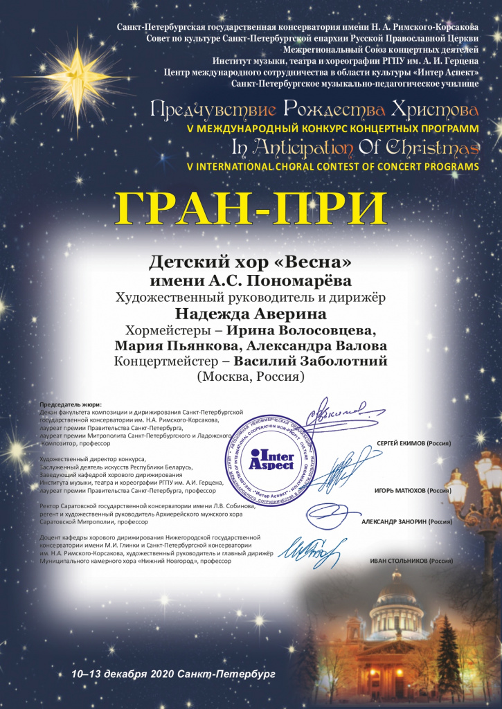 Весна_Диплом_ПР 2020_page-0001.jpg Весна_Диплом_ПР 2020_page-0001.jpg