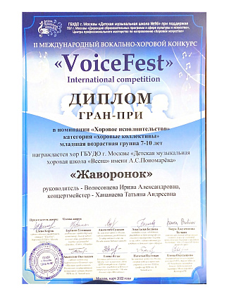 Хор "Жаворонок" завоевал ГРАН-ПРИ Международного конкурса "VoiceFest"!
