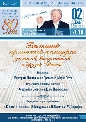 Приглашаем всех 2 декабря на Большой органный концерт! 