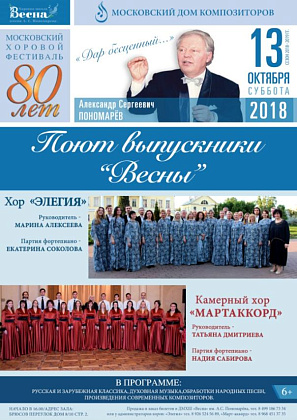 Приглашаем всех на Концерт хора "Элегия" и камерного хора "Мартаккорд"!