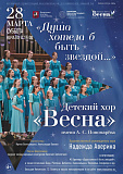 Купить билет на концерт Детского хора 