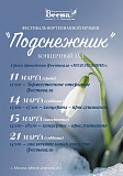 Фестиваль фортепианной музыки 